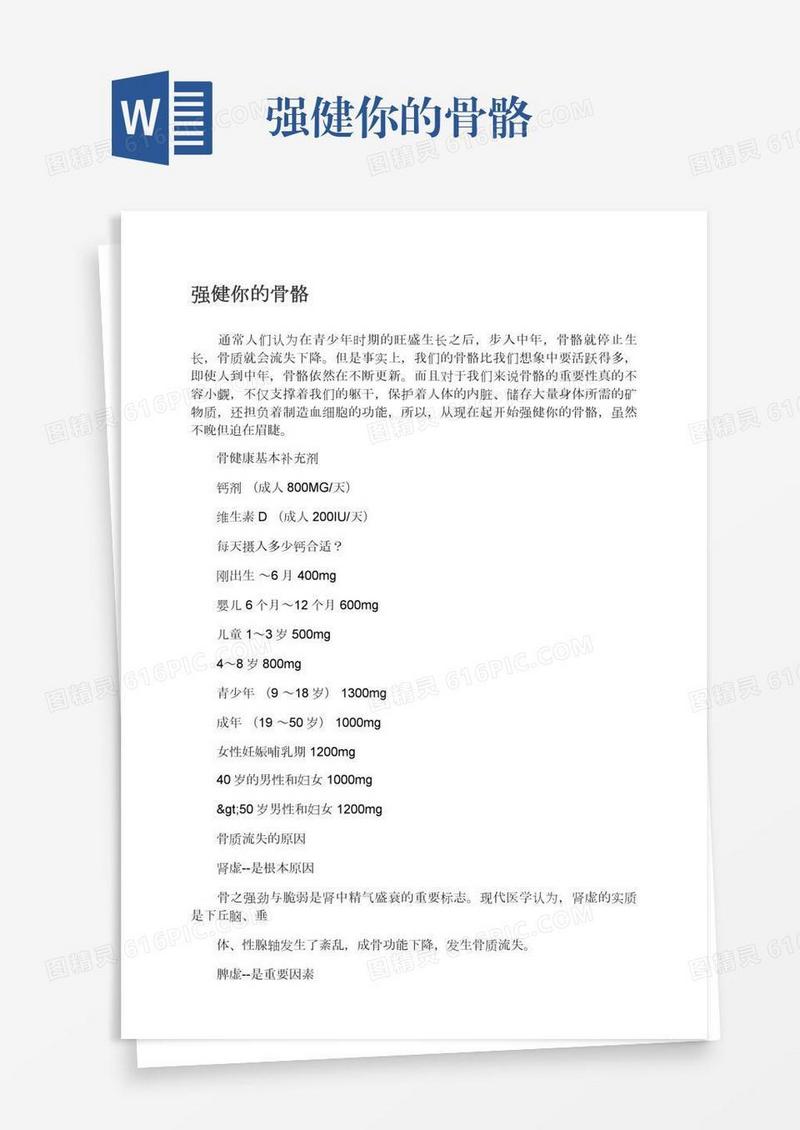 强健你的骨骼