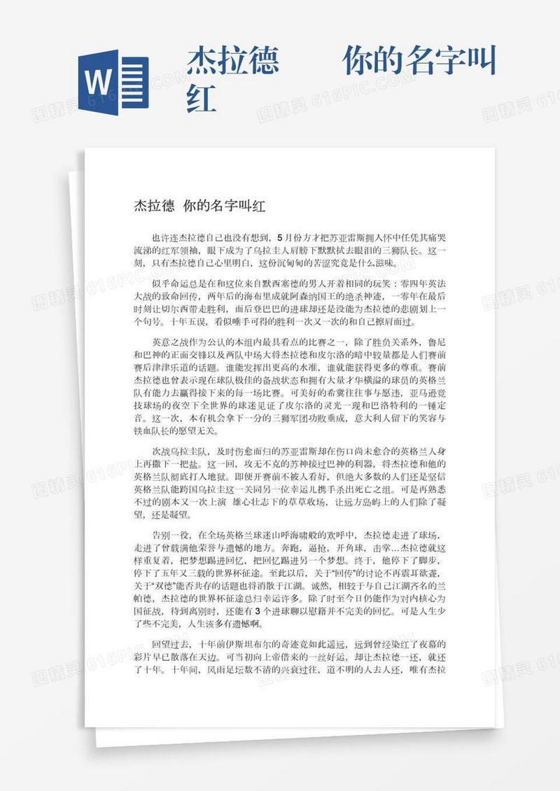 杰拉德――你的名字叫红