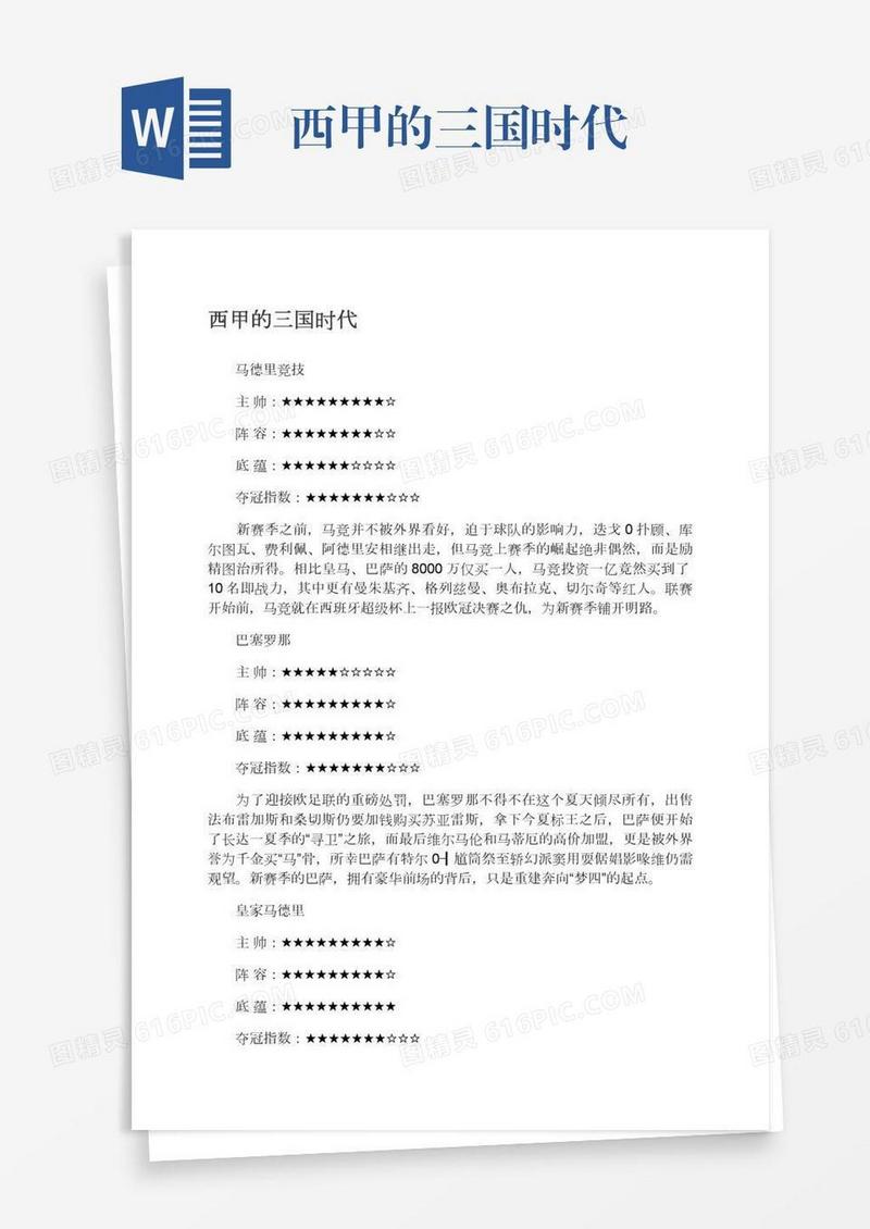 西甲的三国时代