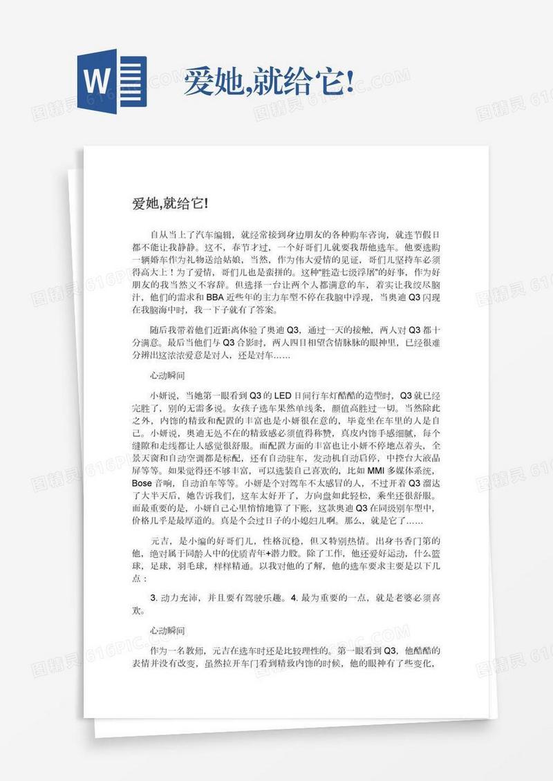 爱她,就给它!