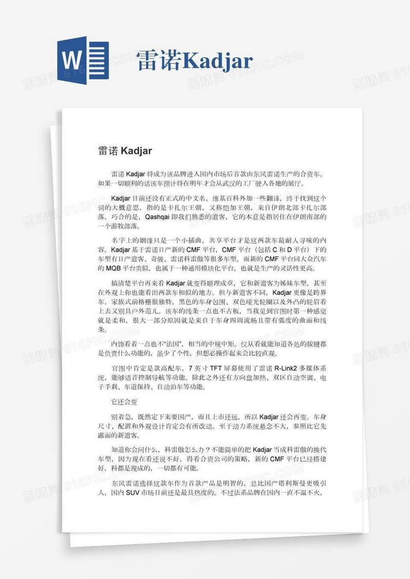 雷诺Kadjar