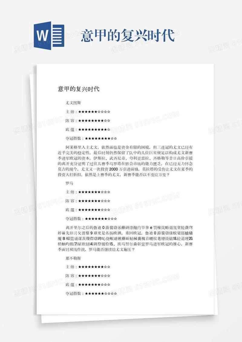 意甲的复兴时代