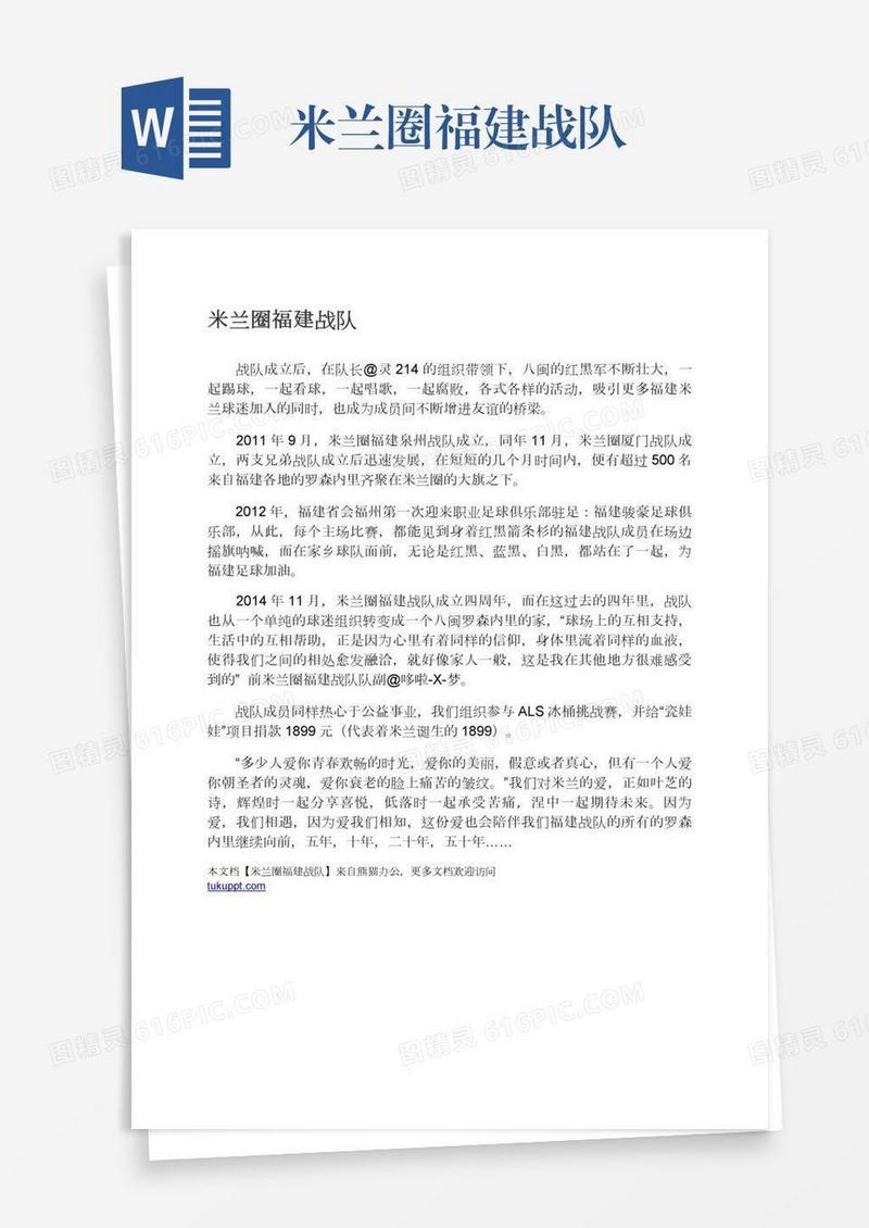 米兰圈福建战队