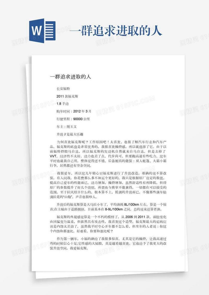 一群追求进取的人