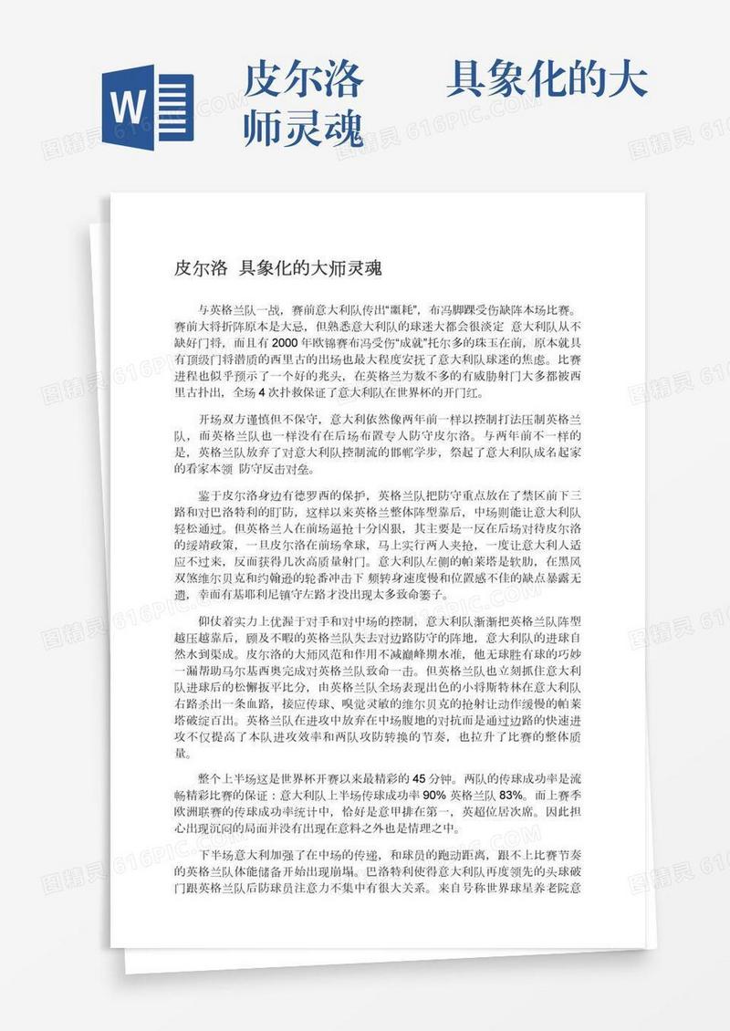 皮尔洛――具象化的大师灵魂