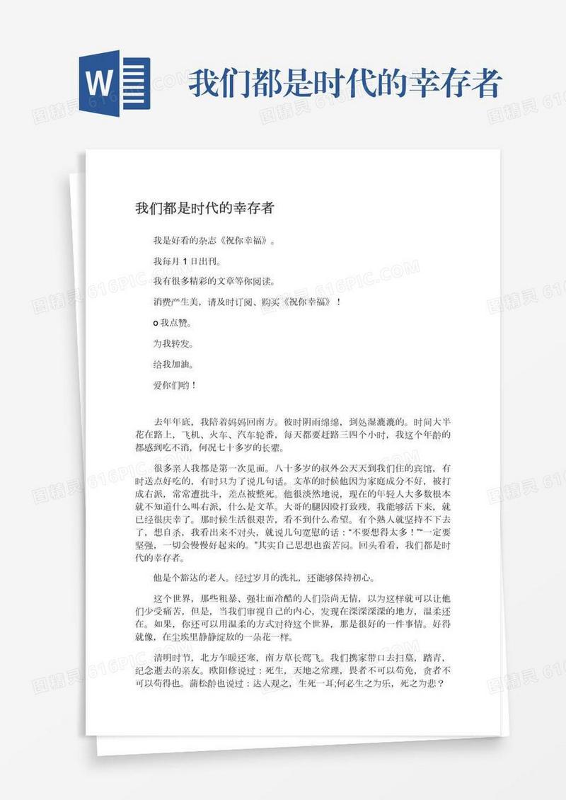 我们都是时代的幸存者