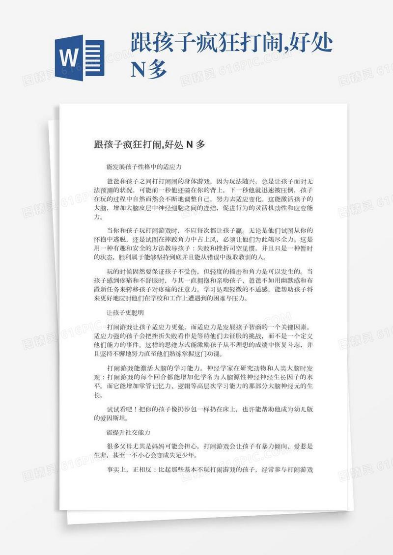 跟孩子疯狂打闹,好处N多