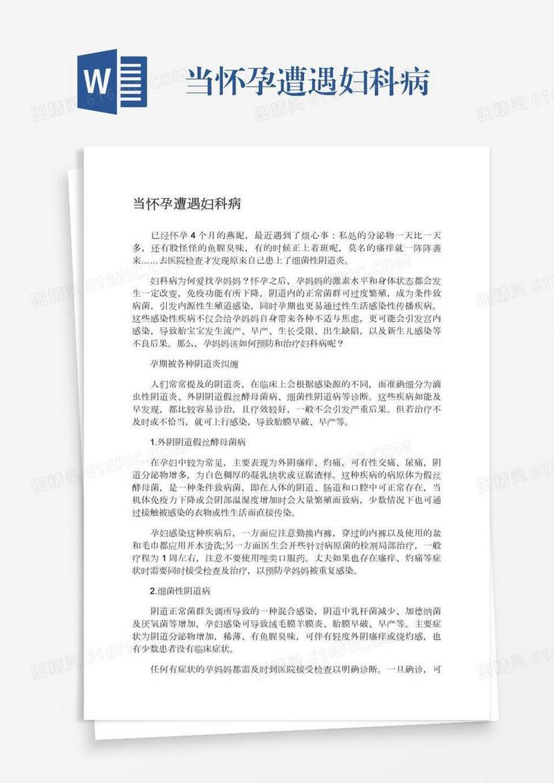 当怀孕遭遇妇科病