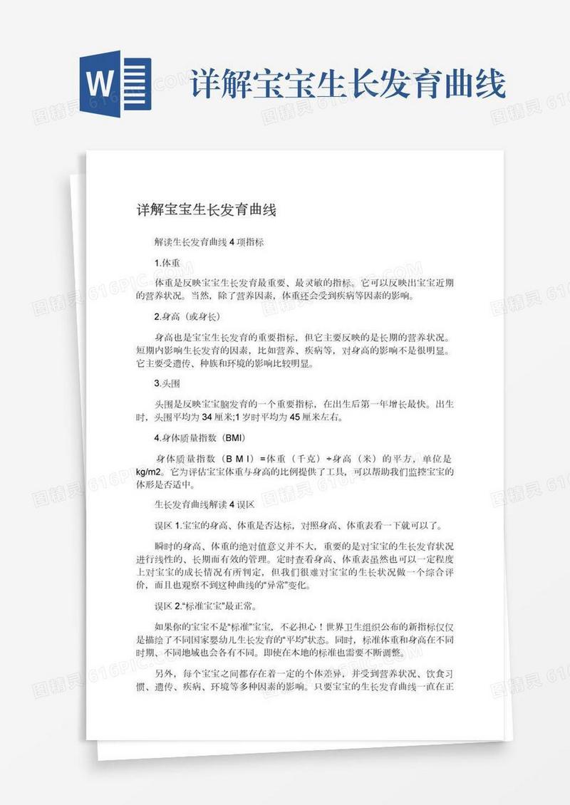 详解宝宝生长发育曲线