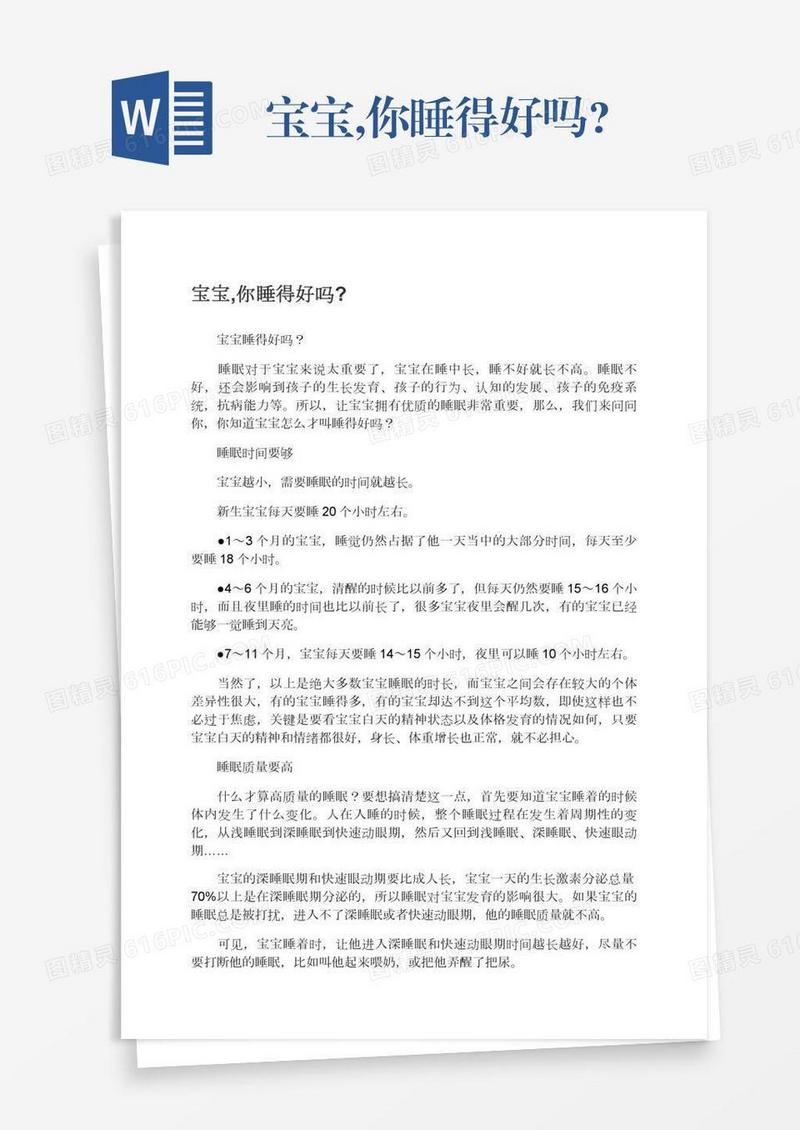 宝宝,你睡得好吗?