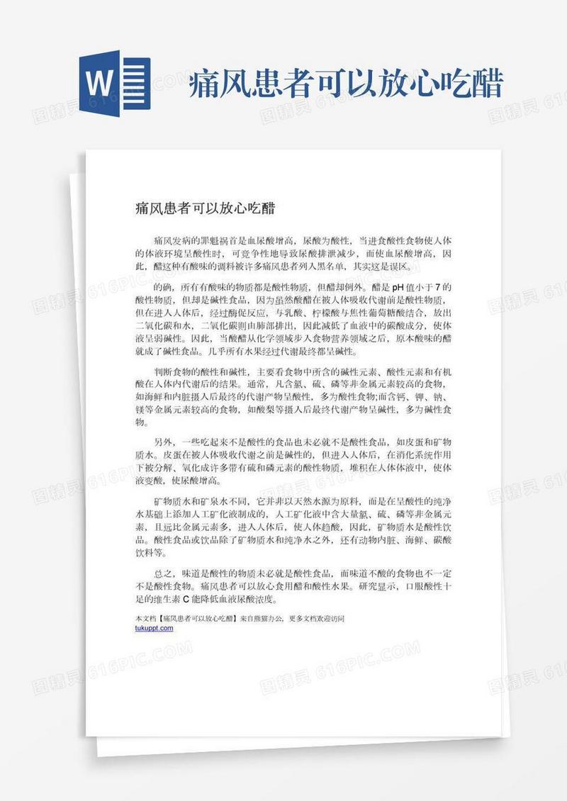 痛风患者可以放心吃醋