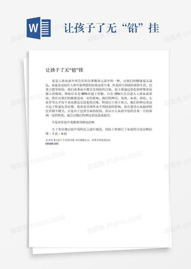 让孩子了无“铅”挂
