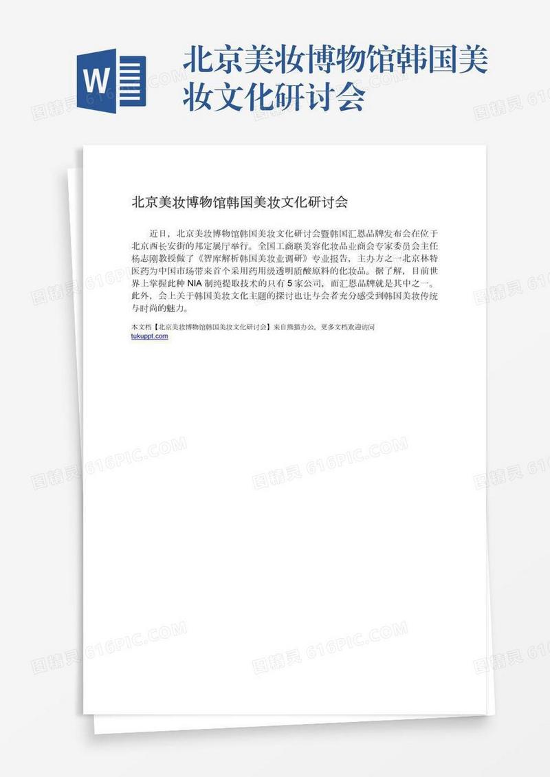 北京美妆博物馆韩国美妆文化研讨会