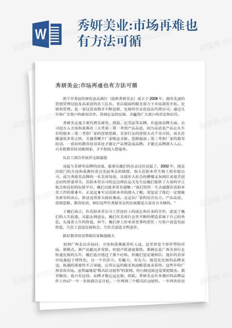 秀妍美业:市场再难也有方法可循