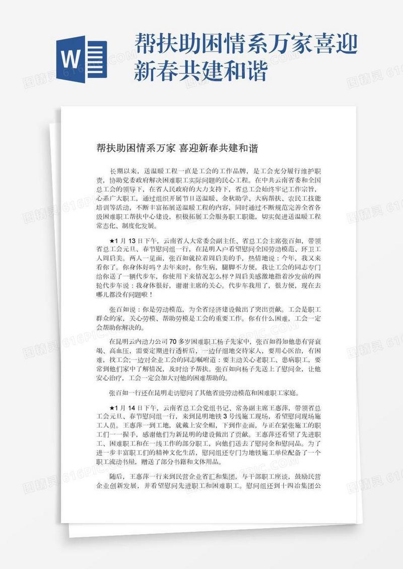 帮扶助困情系万家喜迎新春共建和谐