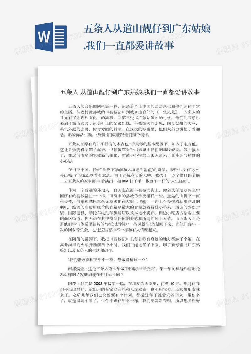 五条人从道山靓仔到广东姑娘,我们一直都爱讲故事