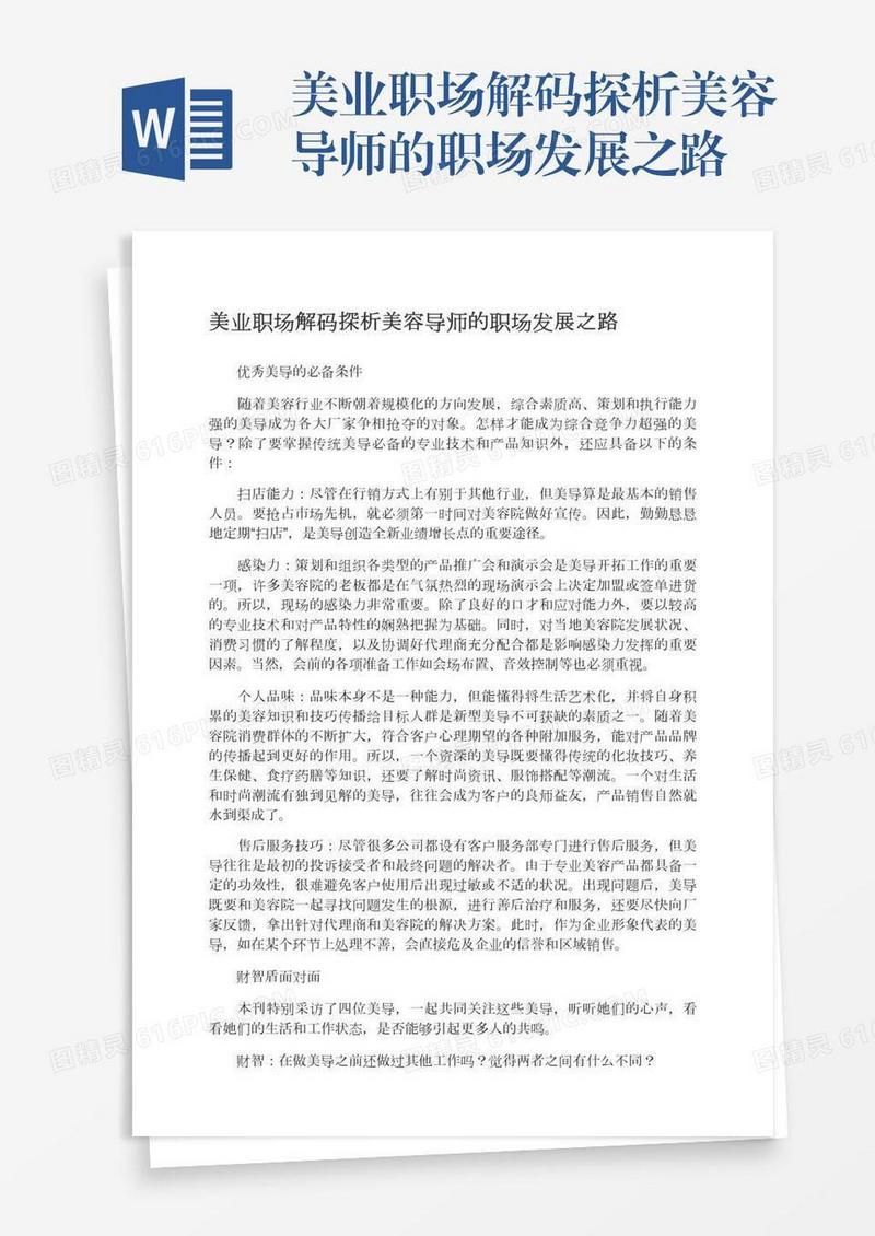 美业职场解码探析美容导师的职场发展之路