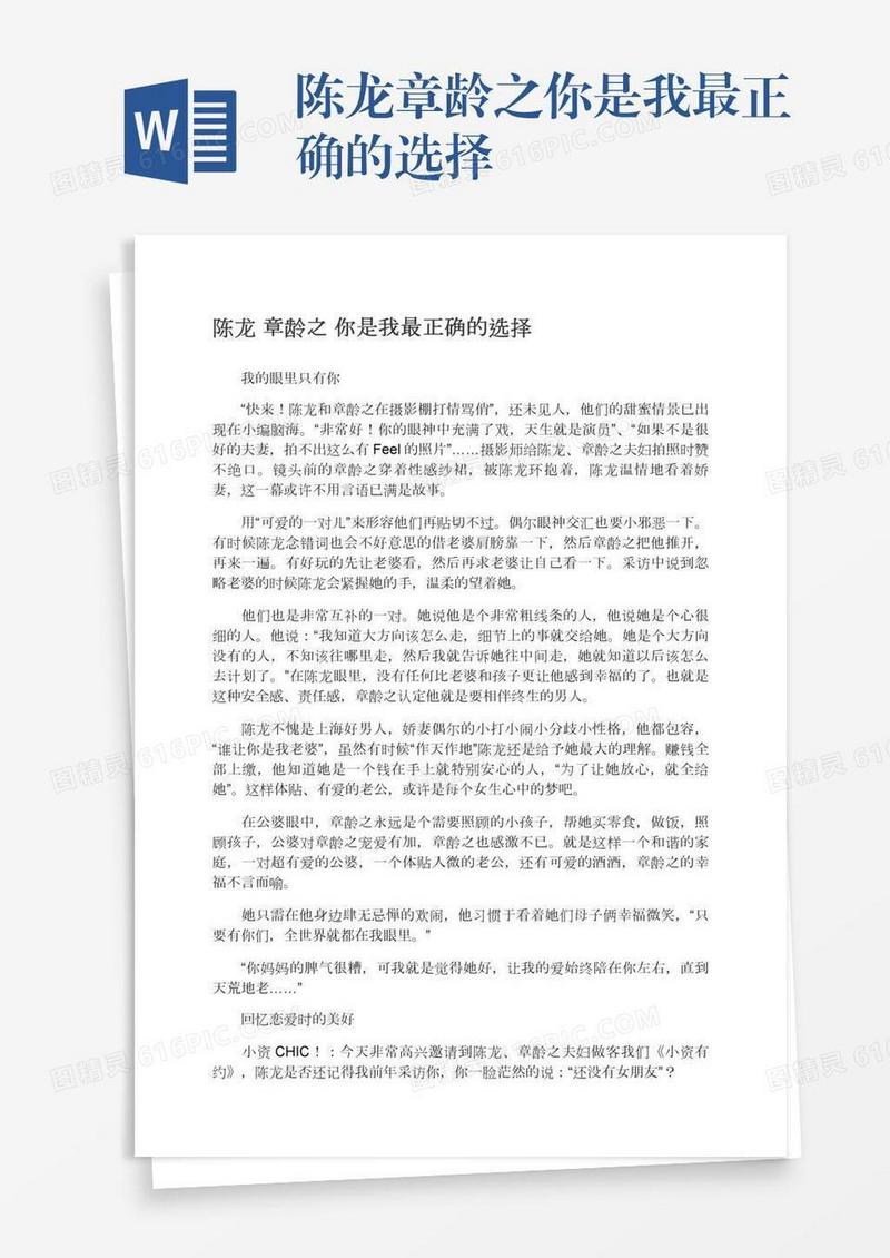 陈龙章龄之你是我最正确的选择