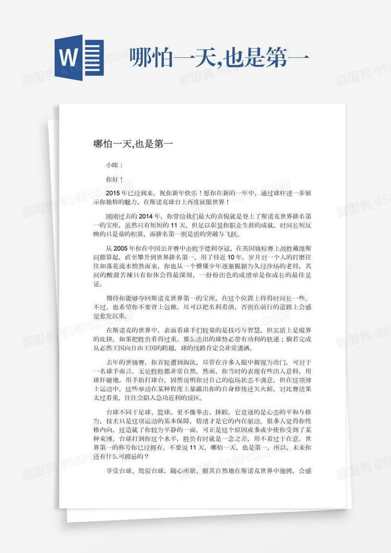 哪怕一天,也是第一