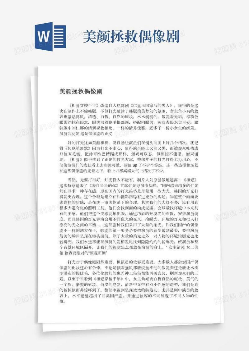 美颜拯救偶像剧