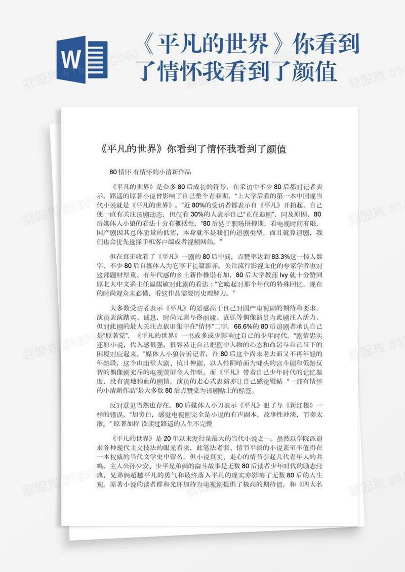 《平凡的世界》你看到了情怀我看到了颜值