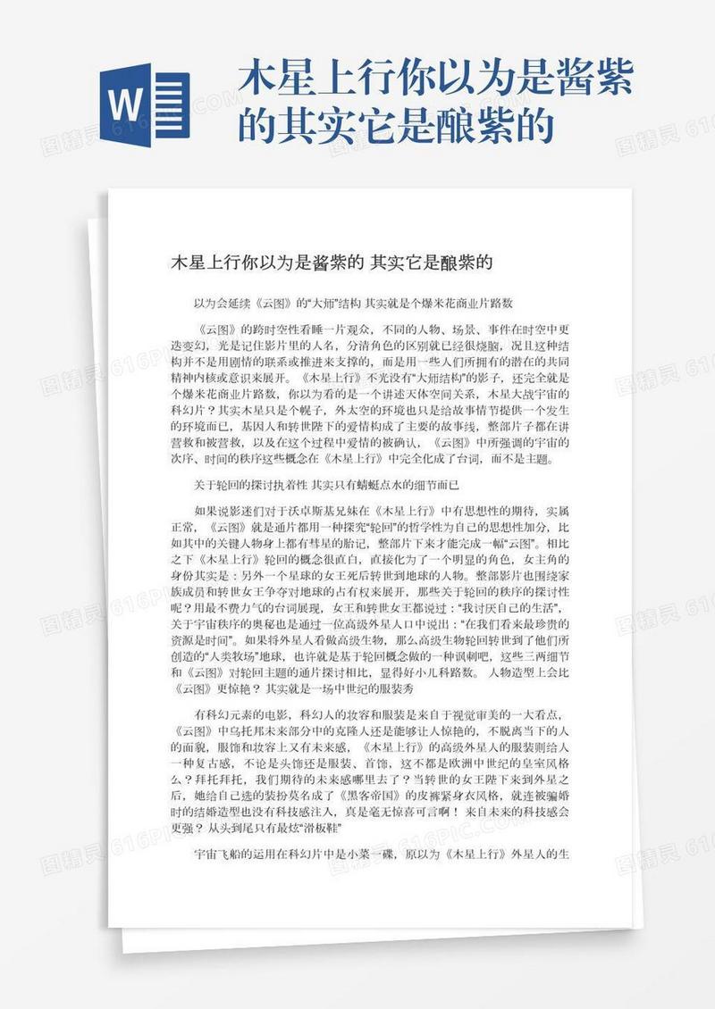 木星上行你以为是酱紫的其实它是酿紫的