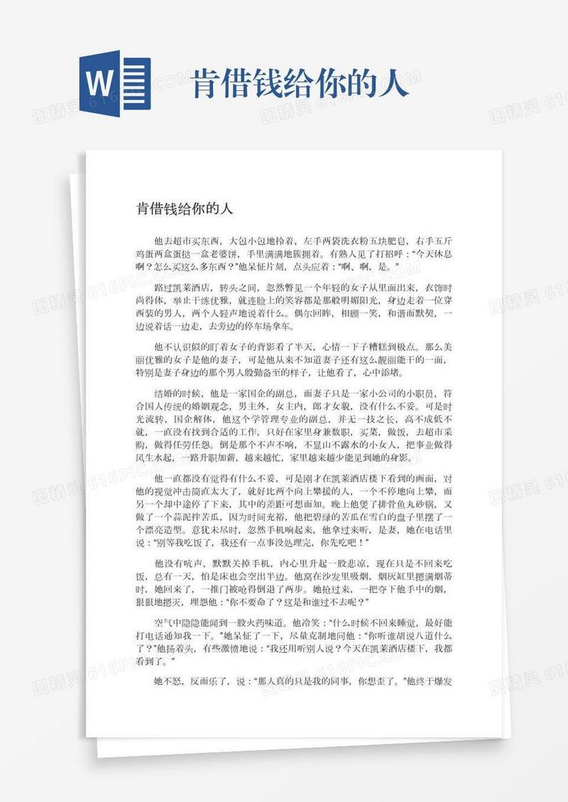 肯借钱给你的人