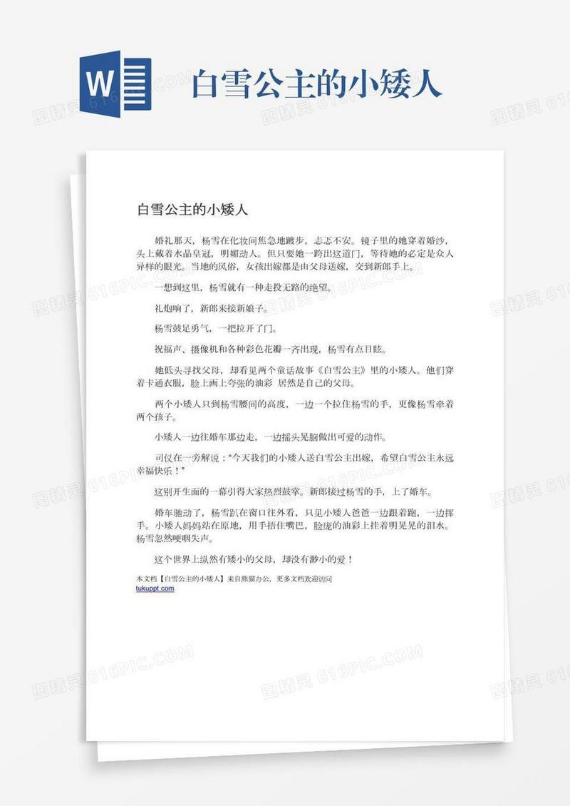 白雪公主的小矮人