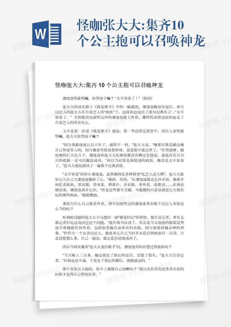怪咖张大大:集齐10个公主抱可以召唤神龙