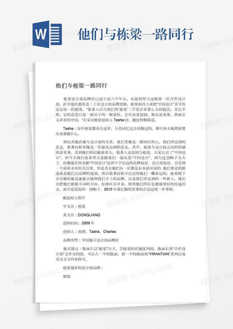 他们与栋梁一路同行