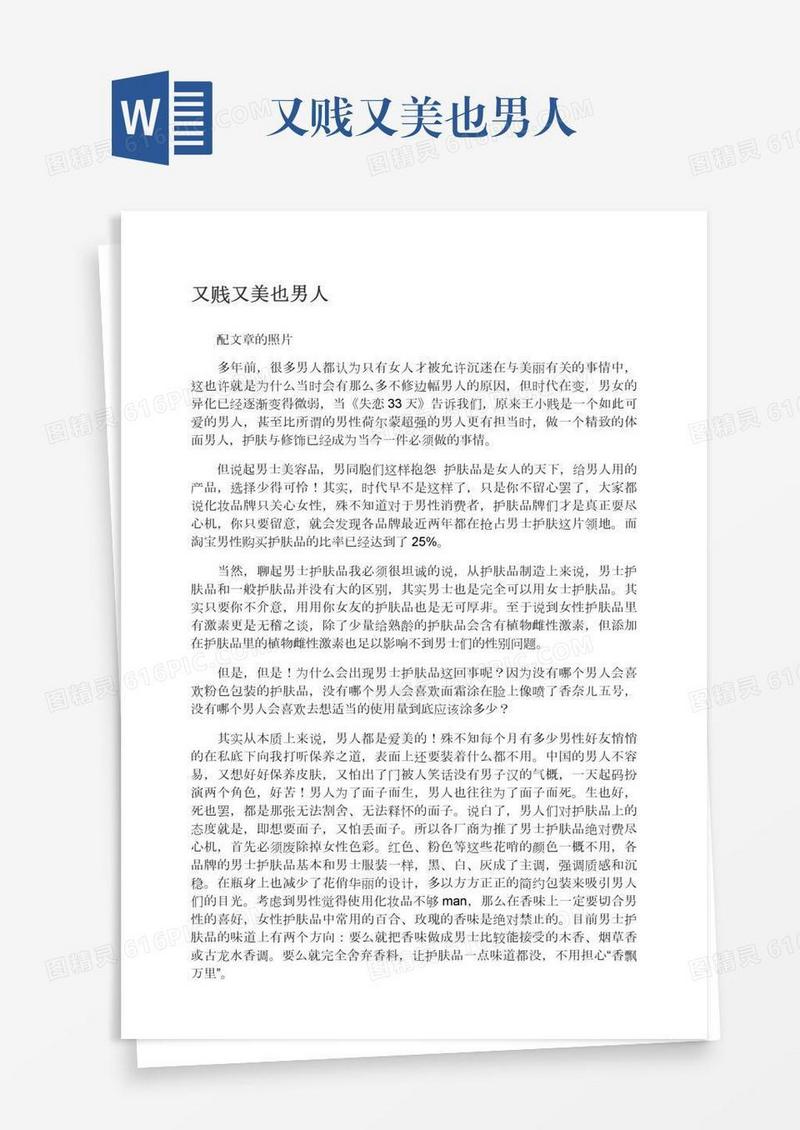 又贱又美也男人
