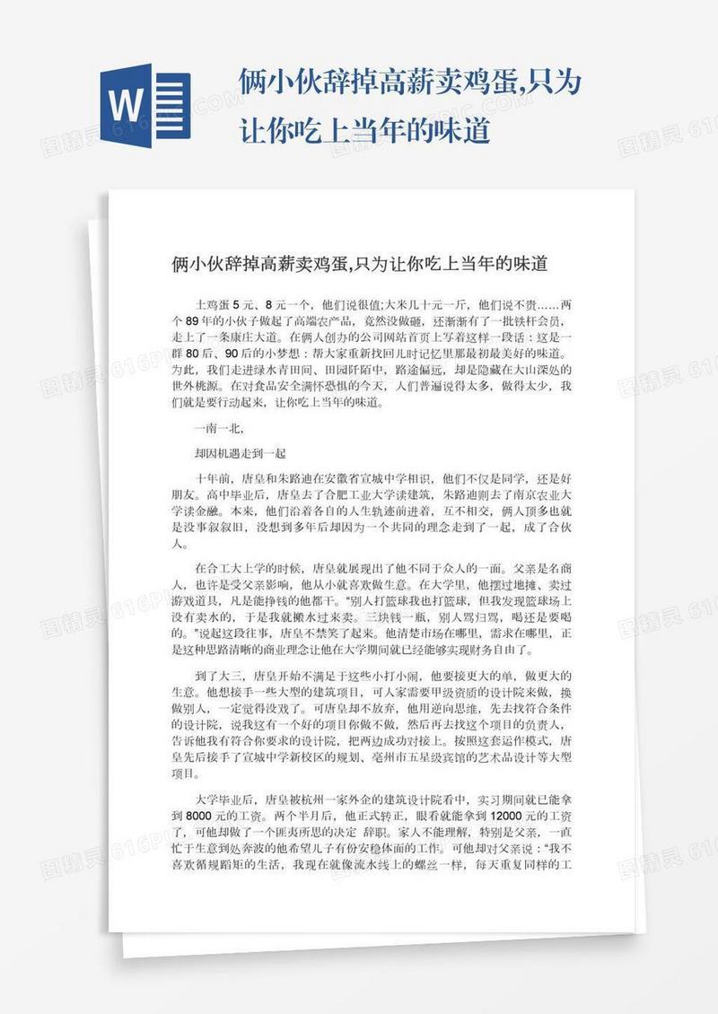 俩小伙辞掉高薪卖鸡蛋,只为让你吃上当年的味道