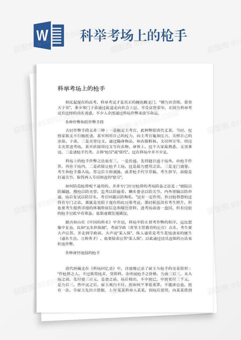 科举考场上的枪手