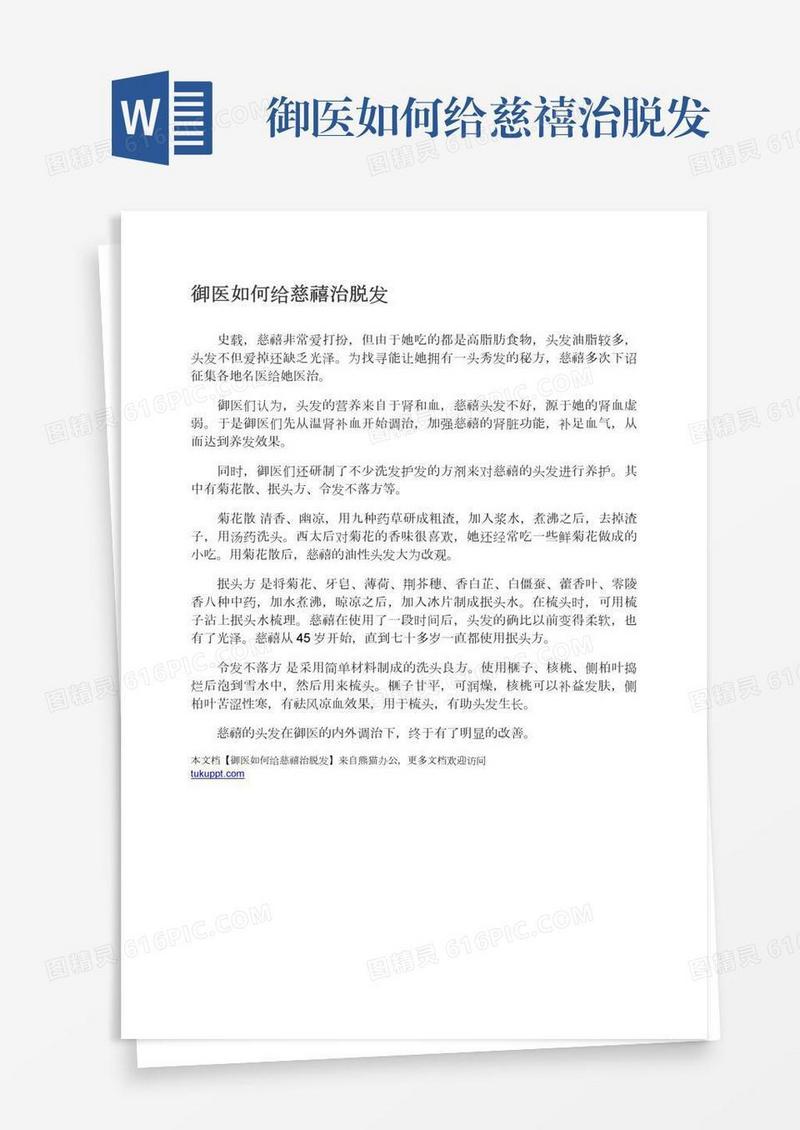 御医如何给慈禧治脱发