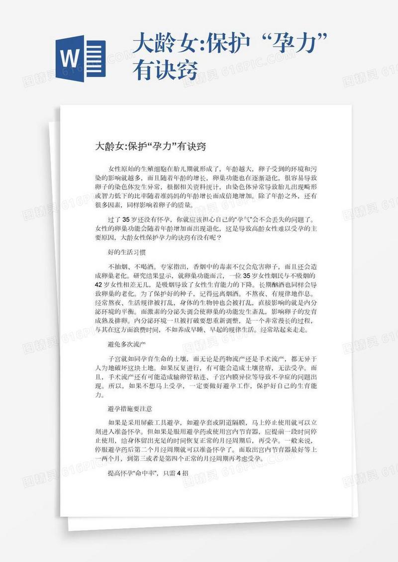 大龄女:保护“孕力”有诀窍