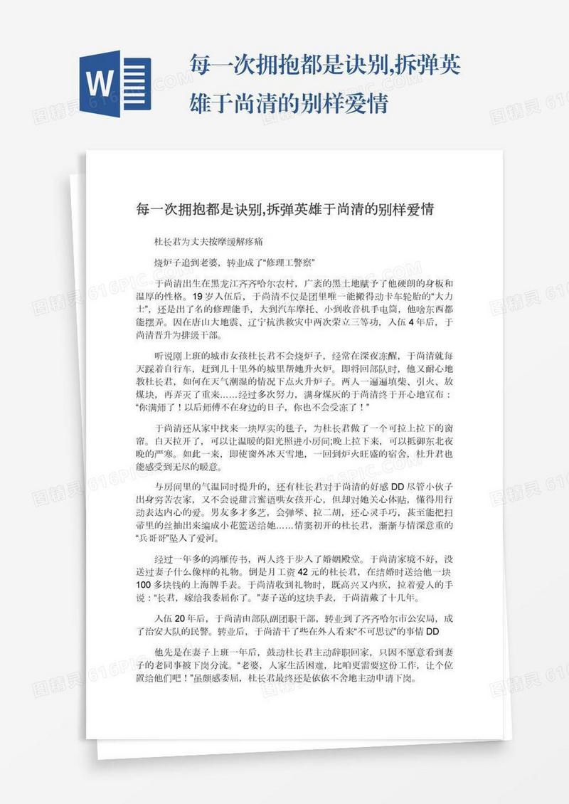 每一次拥抱都是诀别,拆弹英雄于尚清的别样爱情