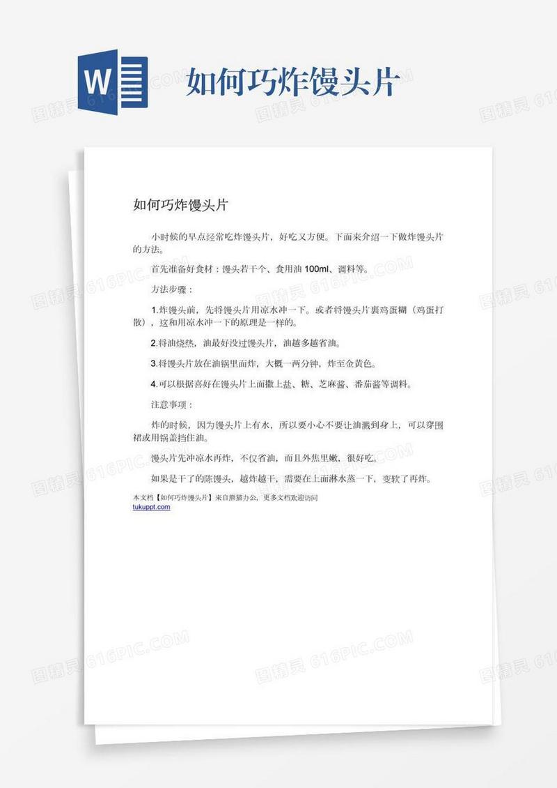 如何巧炸馒头片