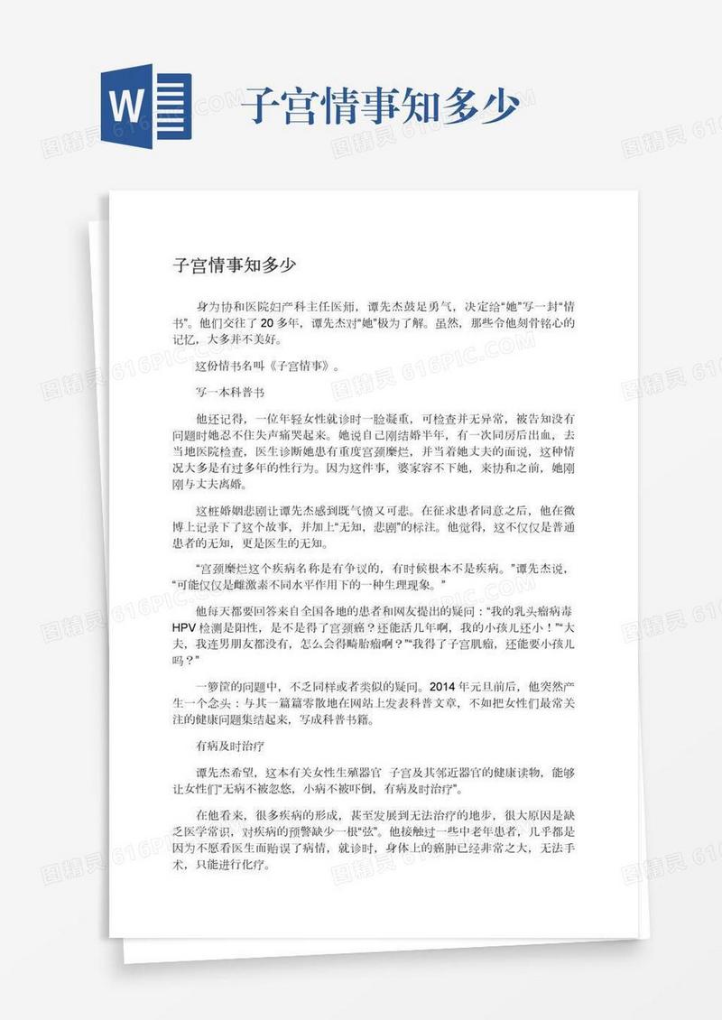 子宫情事知多少