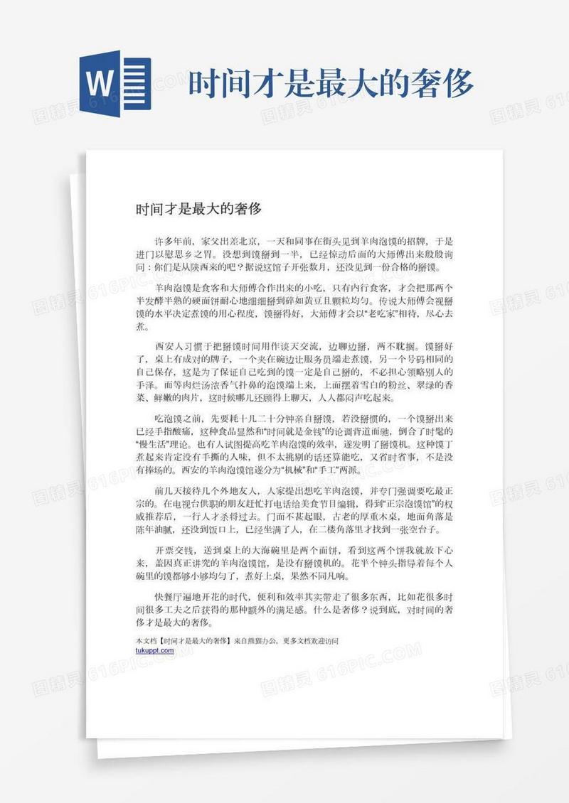 时间才是最大的奢侈