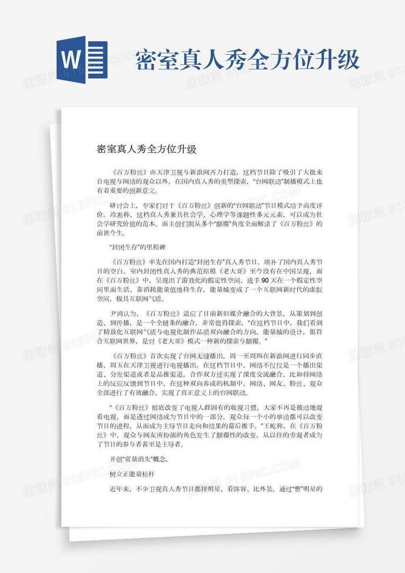 密室真人秀全方位升级