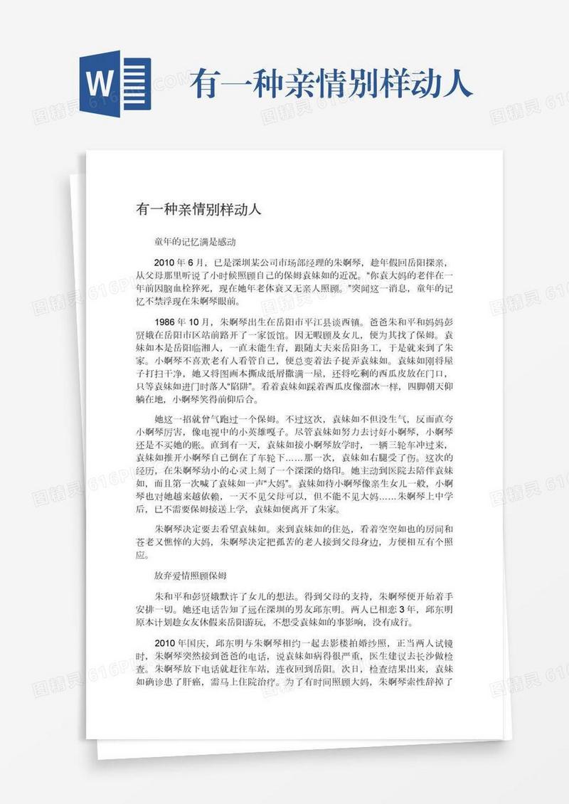 有一种亲情别样动人