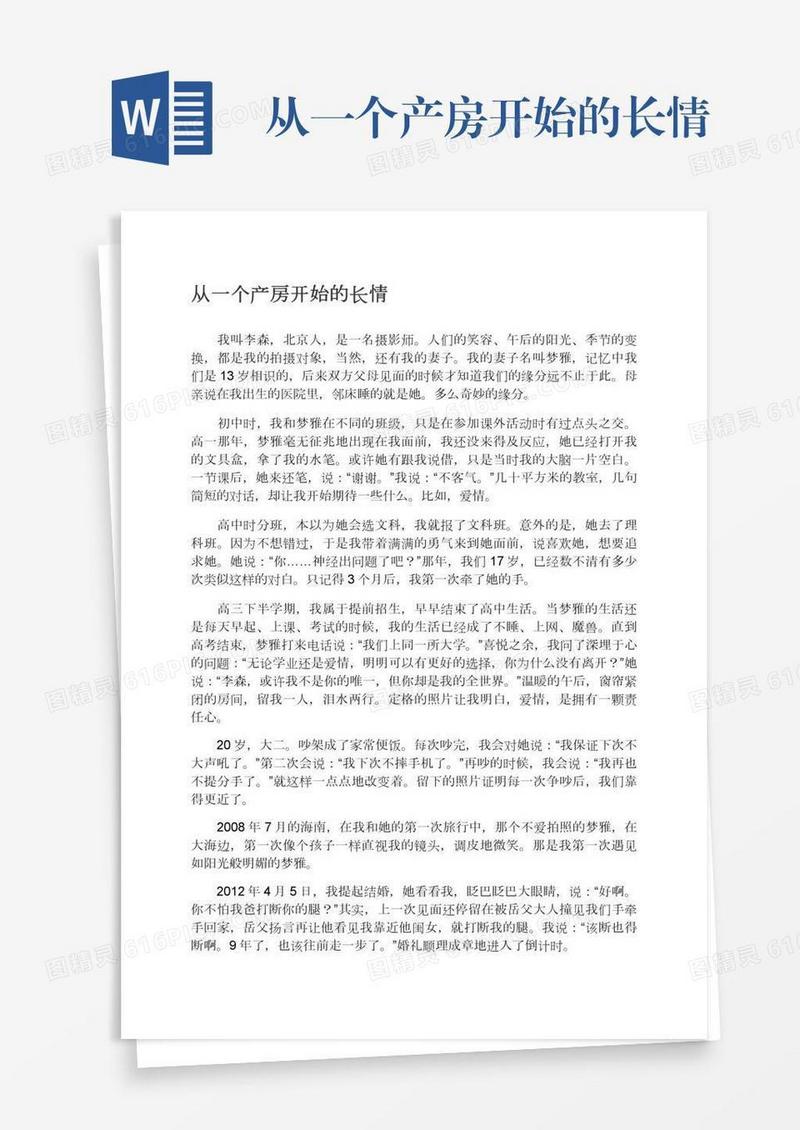 从一个产房开始的长情