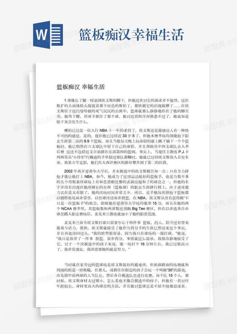 篮板痴汉幸福生活