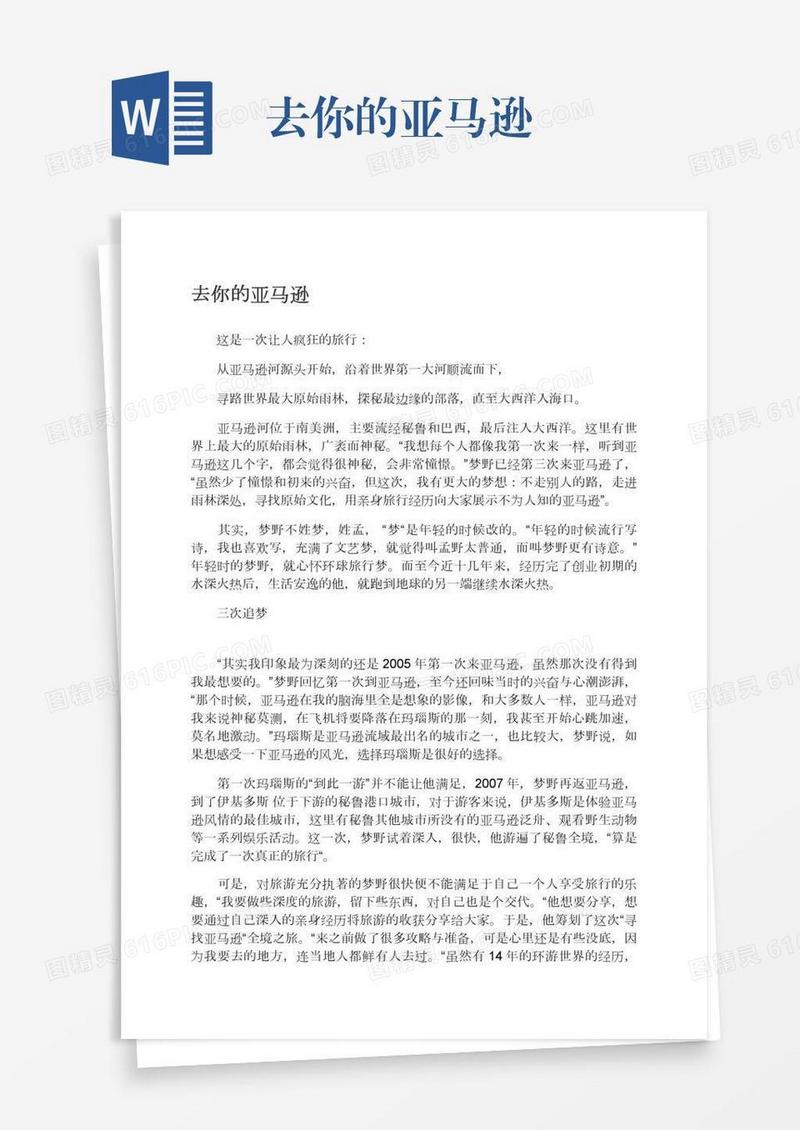 去你的亚马逊