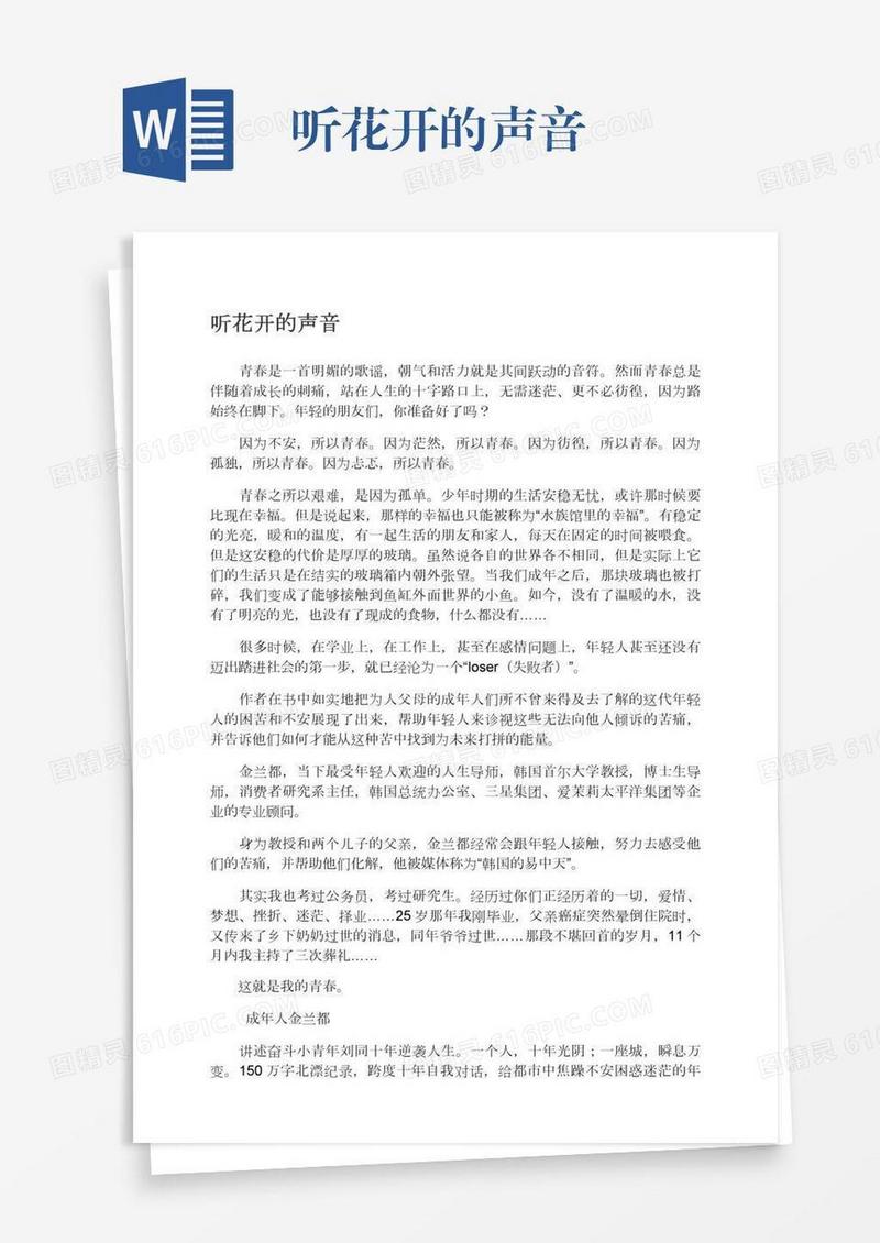 听花开的声音