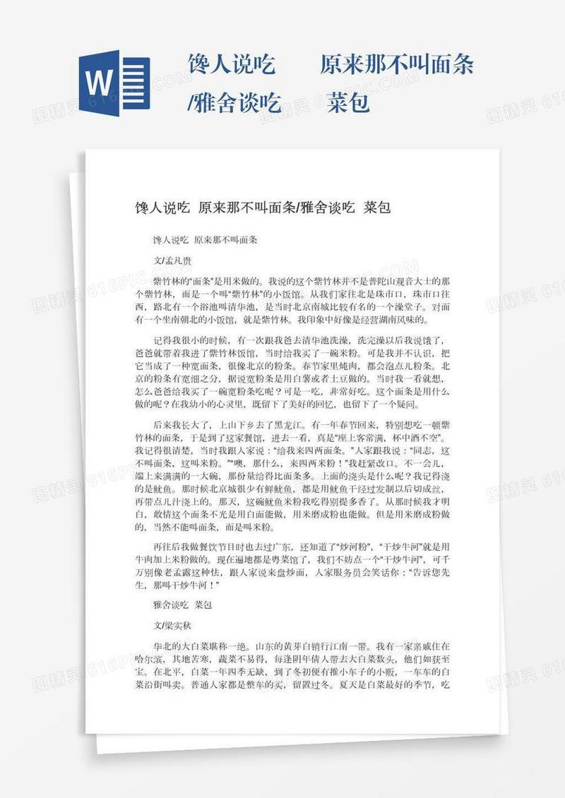 馋人说吃――原来那不叫面条/雅舍谈吃――菜包
