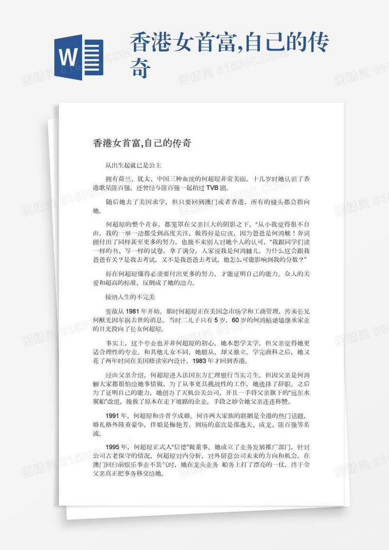 香港女首富,自己的传奇