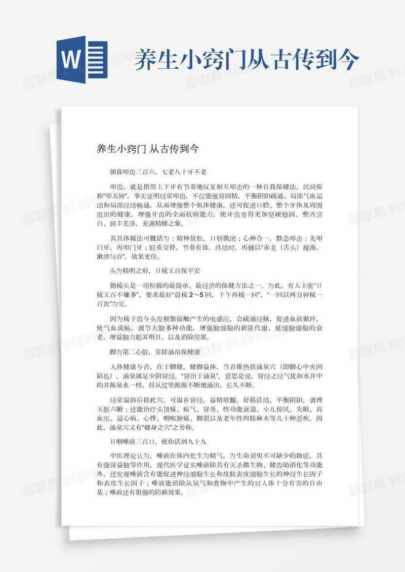 养生小窍门从古传到今