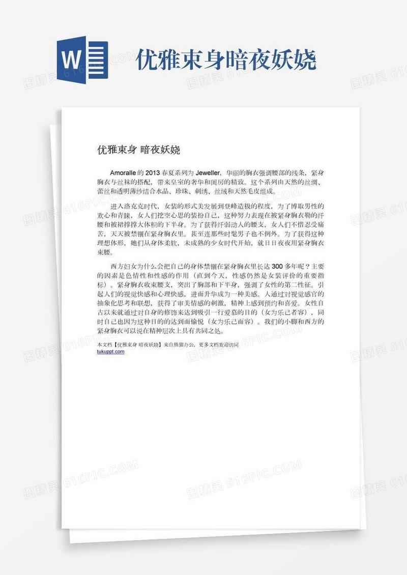 优雅束身暗夜妖娆