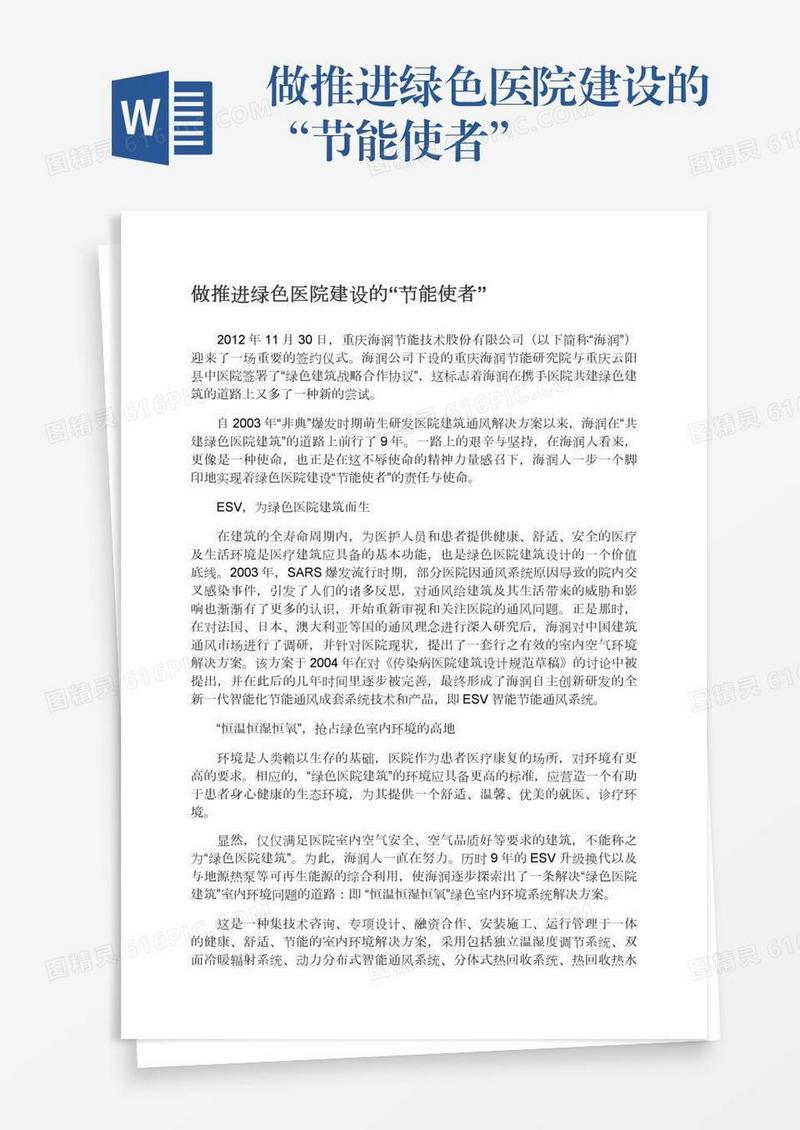 做推进绿色医院建设的“节能使者”